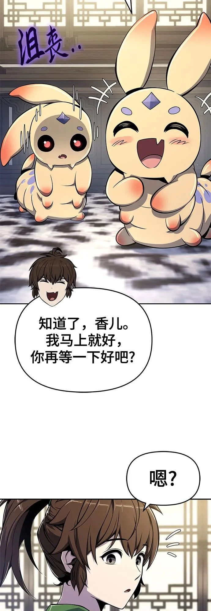 第69话 离家出走(2) 第72页