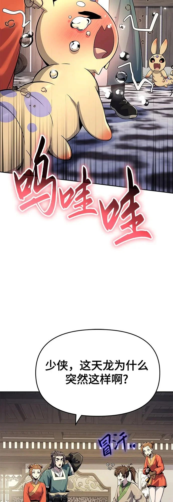 第70话 离家出走(3) 第3页