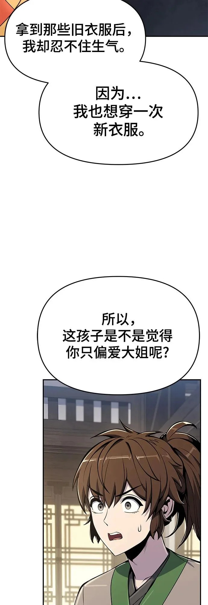 第70话 离家出走(3) 第11页