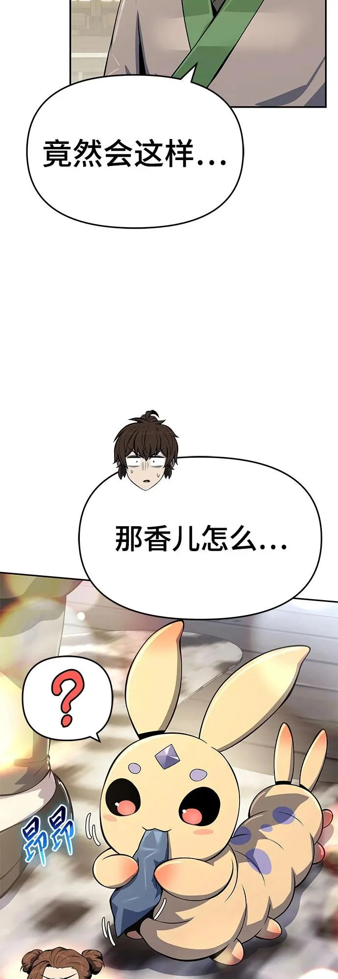 第70话 离家出走(3) 第12页
