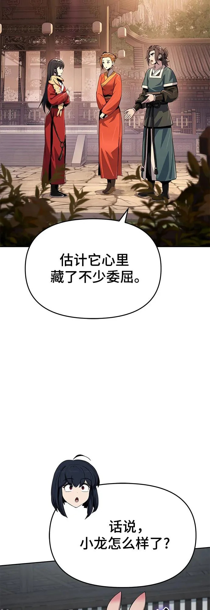 第70话 离家出走(3) 第26页