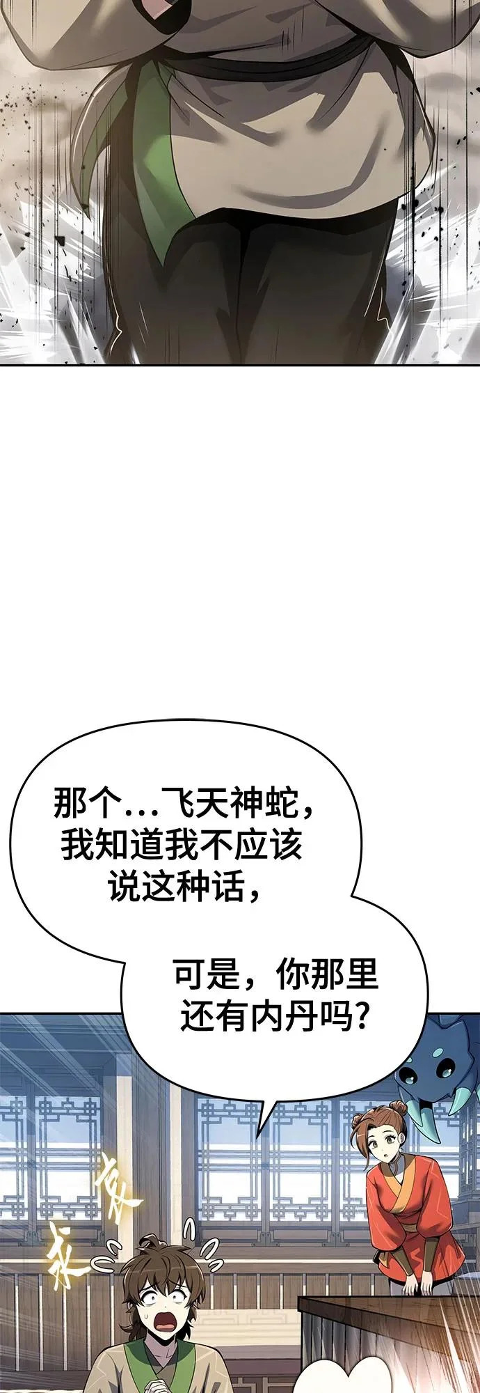 第70话 离家出走(3) 第31页