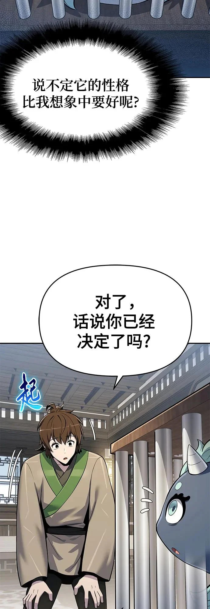 第70话 离家出走(3) 第37页