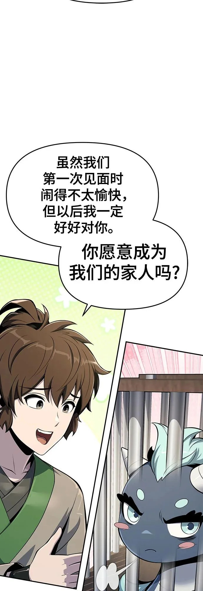 第70话 离家出走(3) 第40页