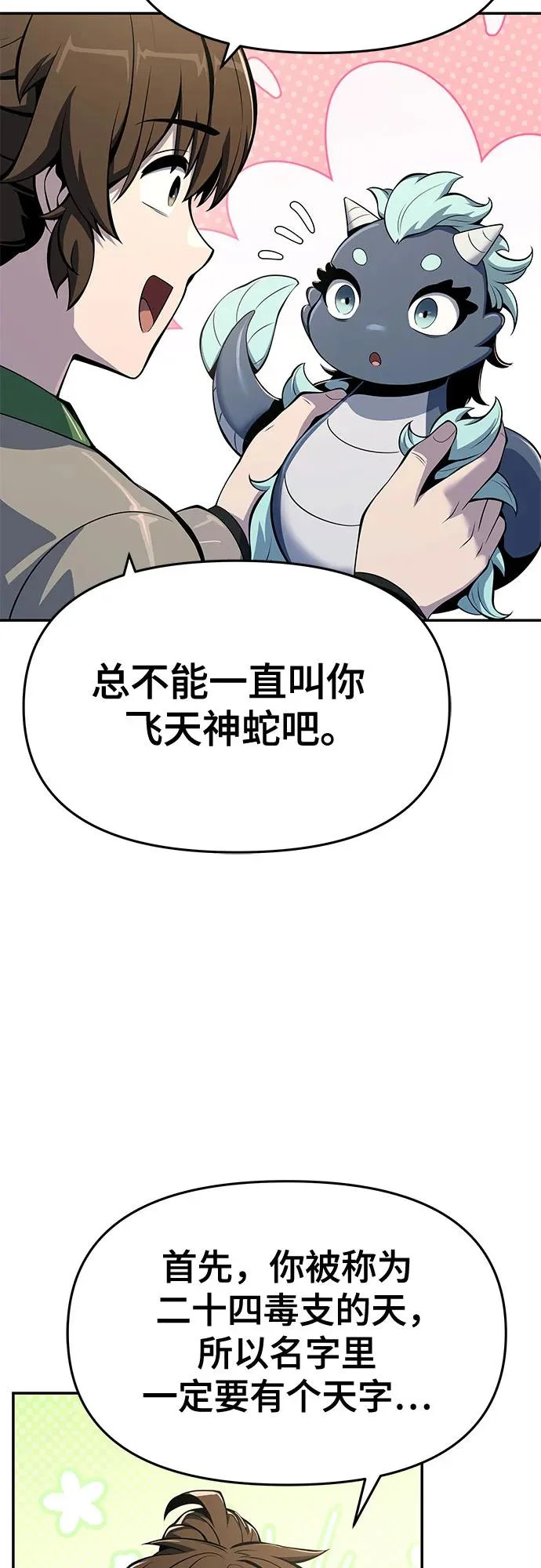 第70话 离家出走(3) 第46页