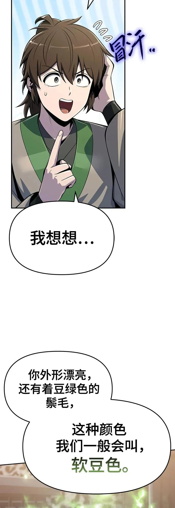第70话 离家出走(3) 第55页