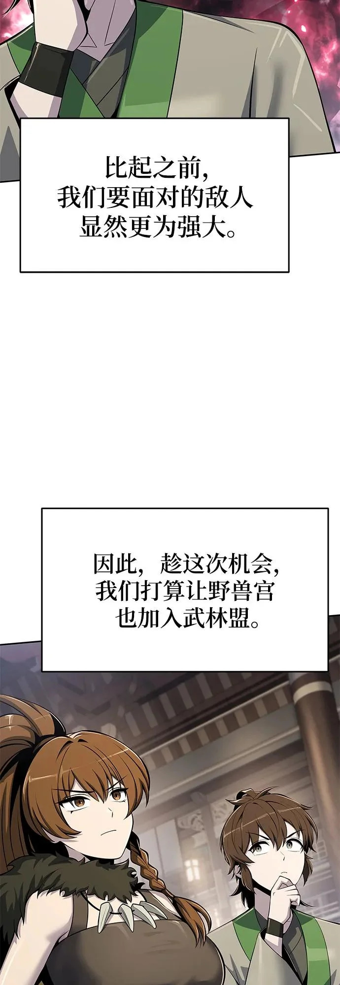 第70话 离家出走(3) 第67页