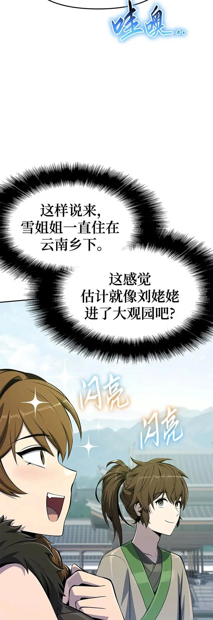 第70话 离家出走(3) 第76页