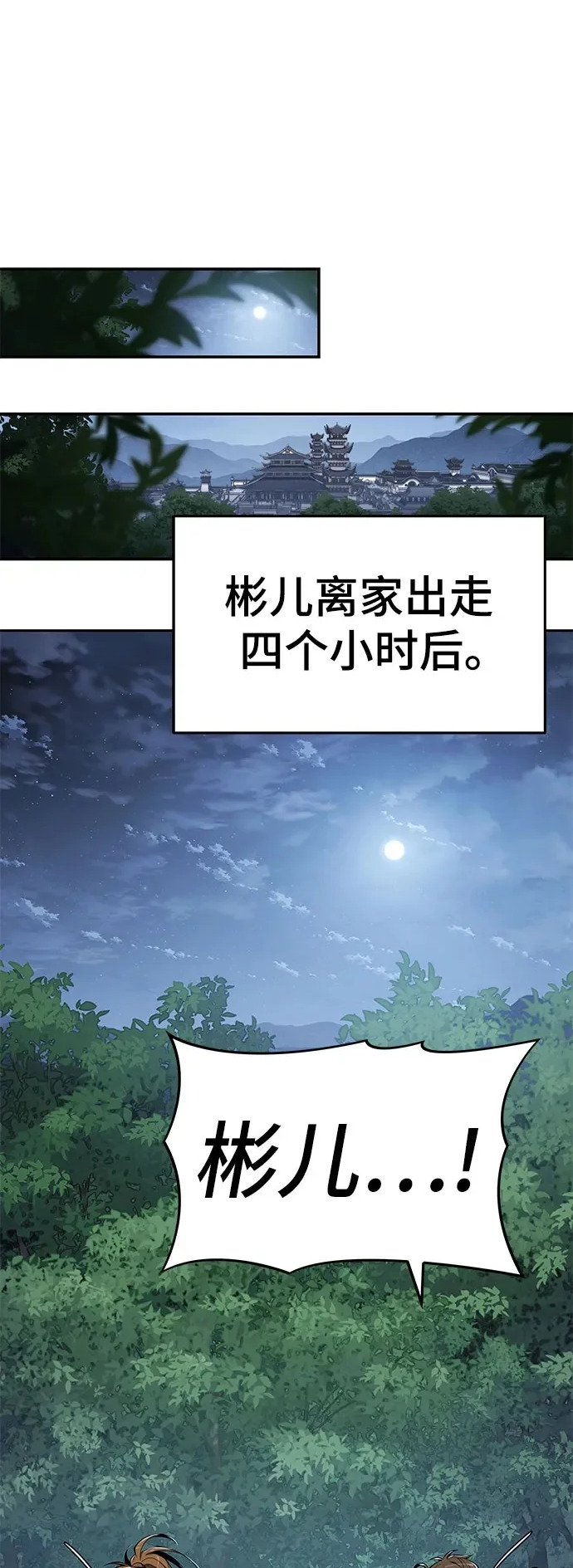 第71话 离家出走(4) 第2页