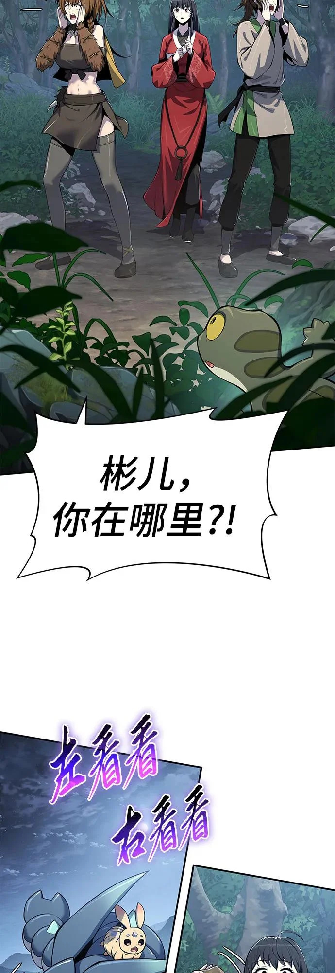 第71话 离家出走(4) 第3页