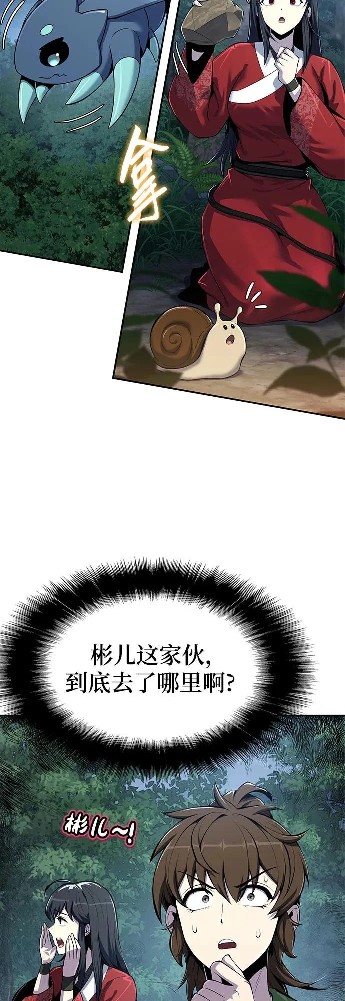 第71话 离家出走(4) 第4页