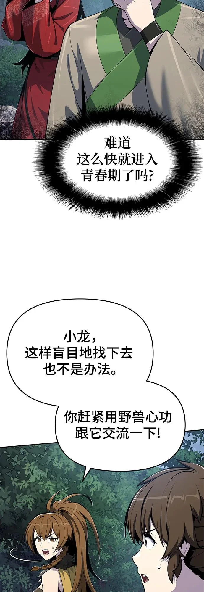 第71话 离家出走(4) 第5页