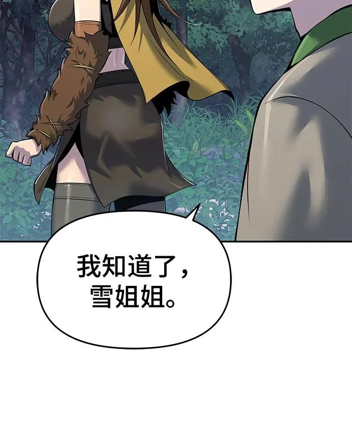 第71话 离家出走(4) 第6页