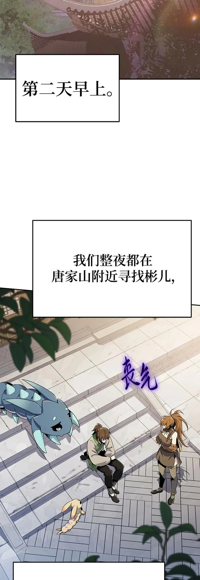 第71话 离家出走(4) 第36页