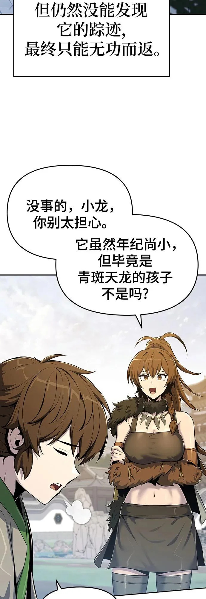 第71话 离家出走(4) 第37页