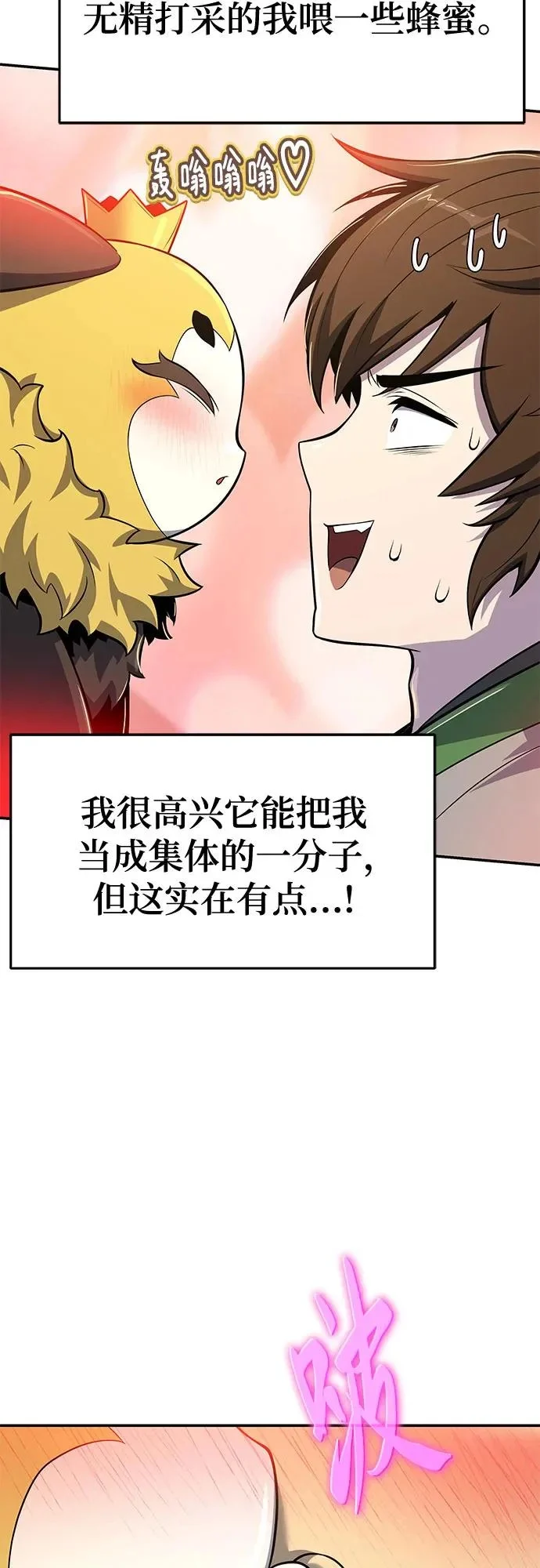 第71话 离家出走(4) 第47页