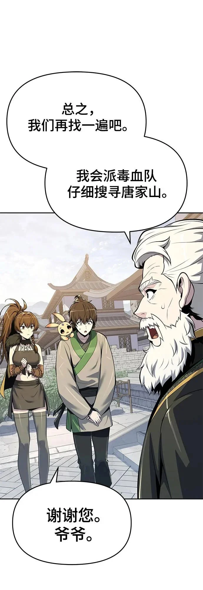 第71话 离家出走(4) 第57页