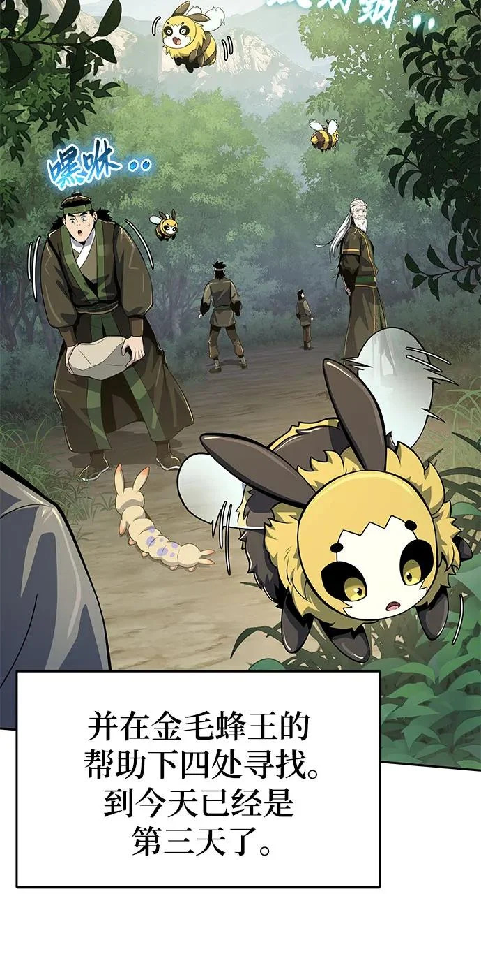 第71话 离家出走(4) 第59页