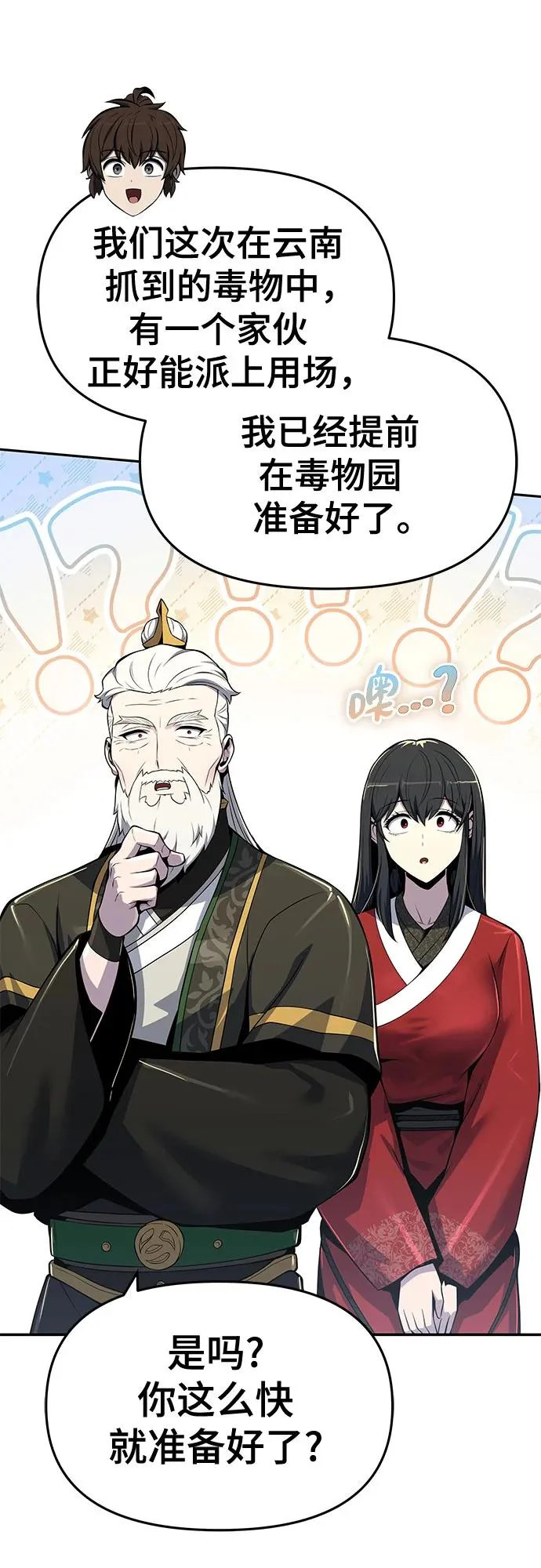 第71话 离家出走(4) 第70页