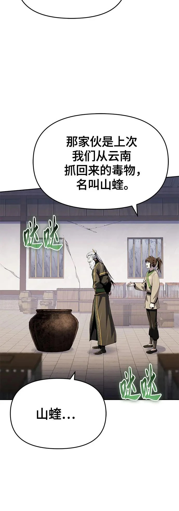 第72话 凝固毒 第5页