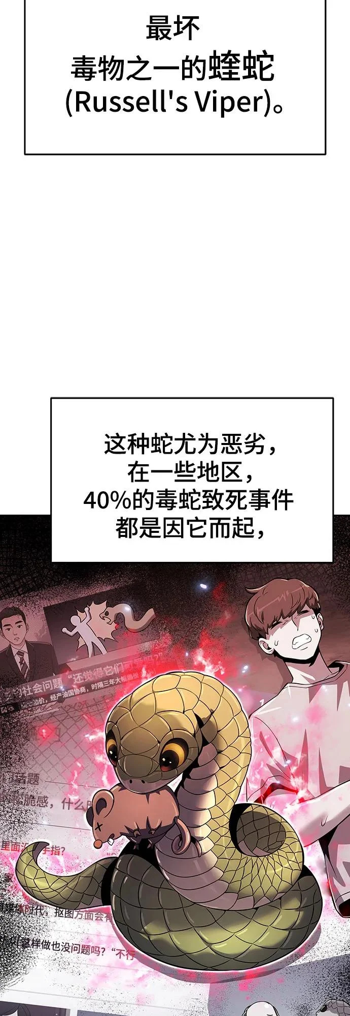 第72话 凝固毒 第8页