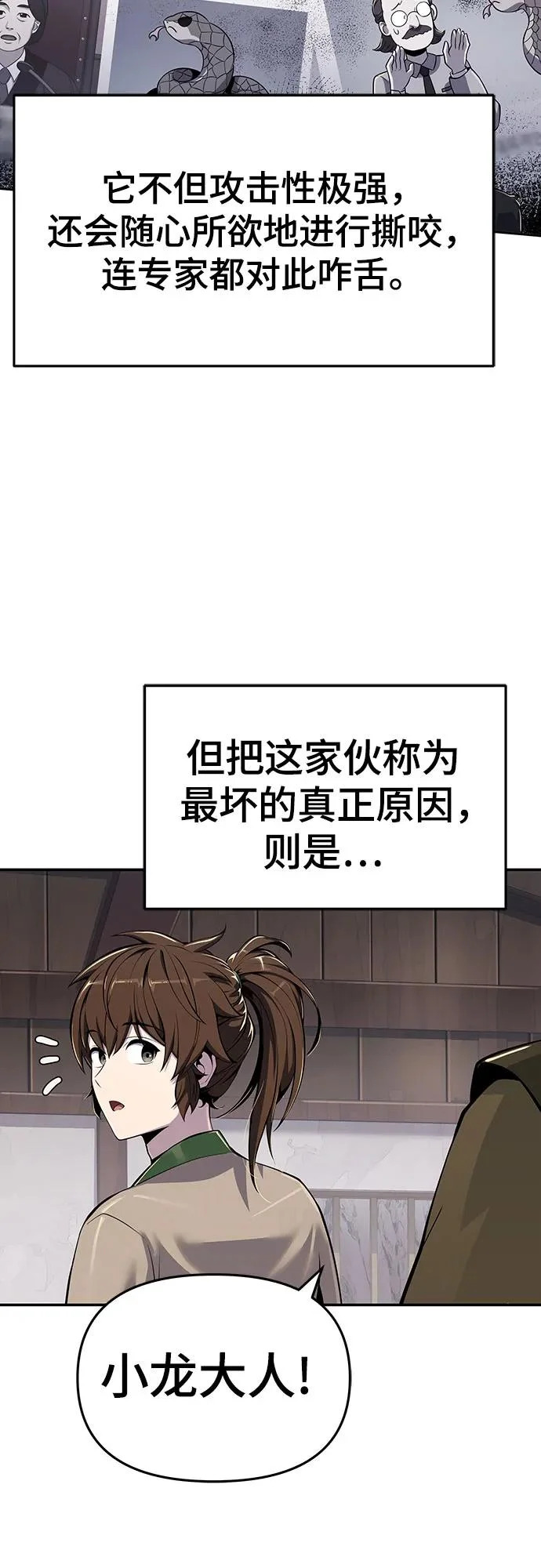 第72话 凝固毒 第9页