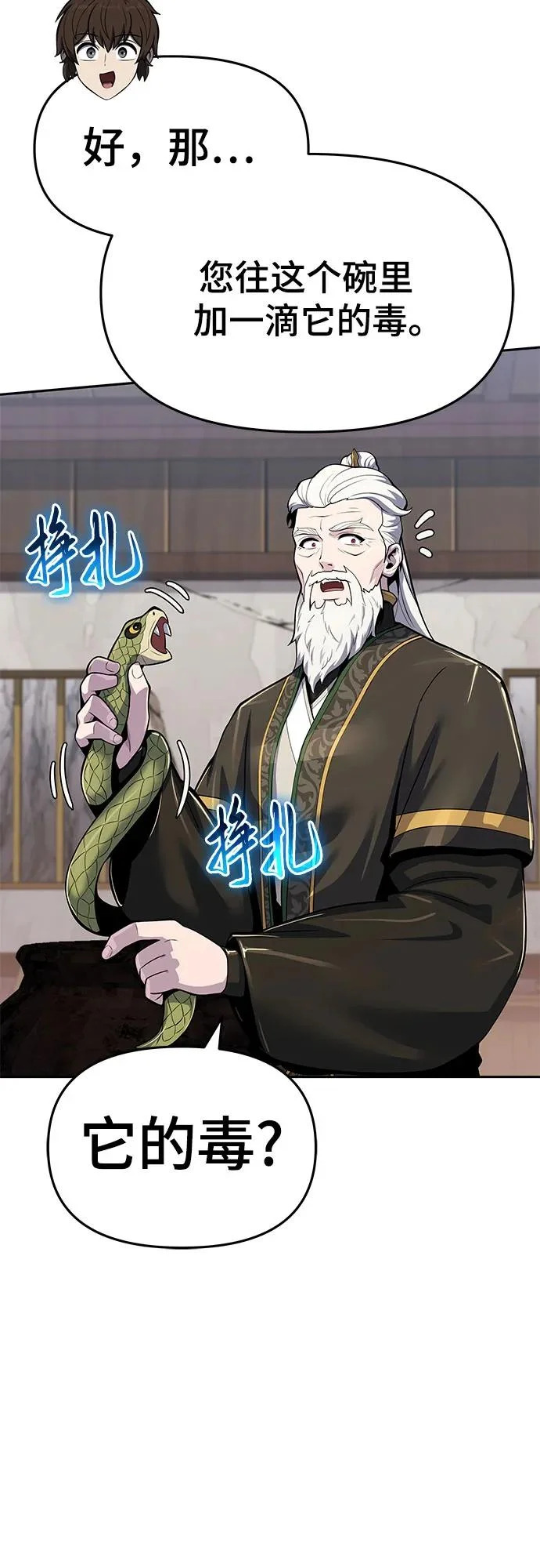 第72话 凝固毒 第12页