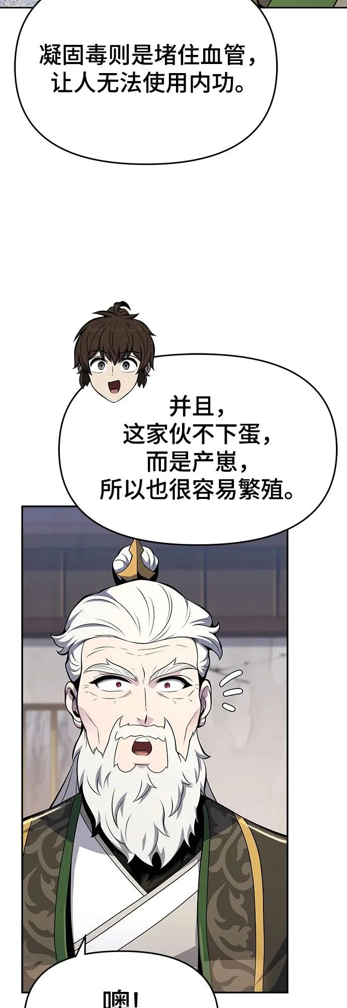 第72话 凝固毒 第18页