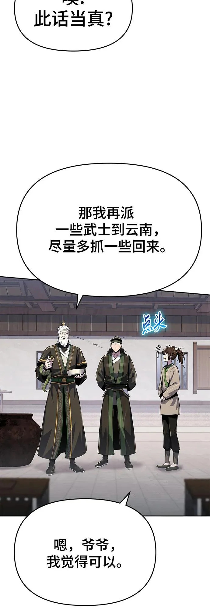 第72话 凝固毒 第19页