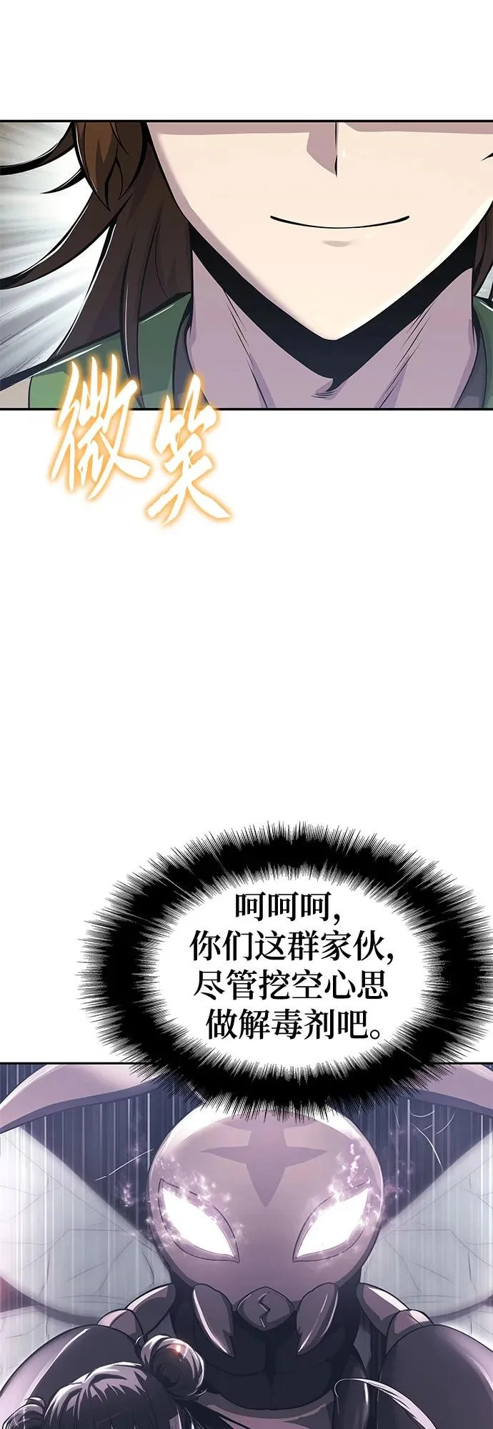 第72话 凝固毒 第21页
