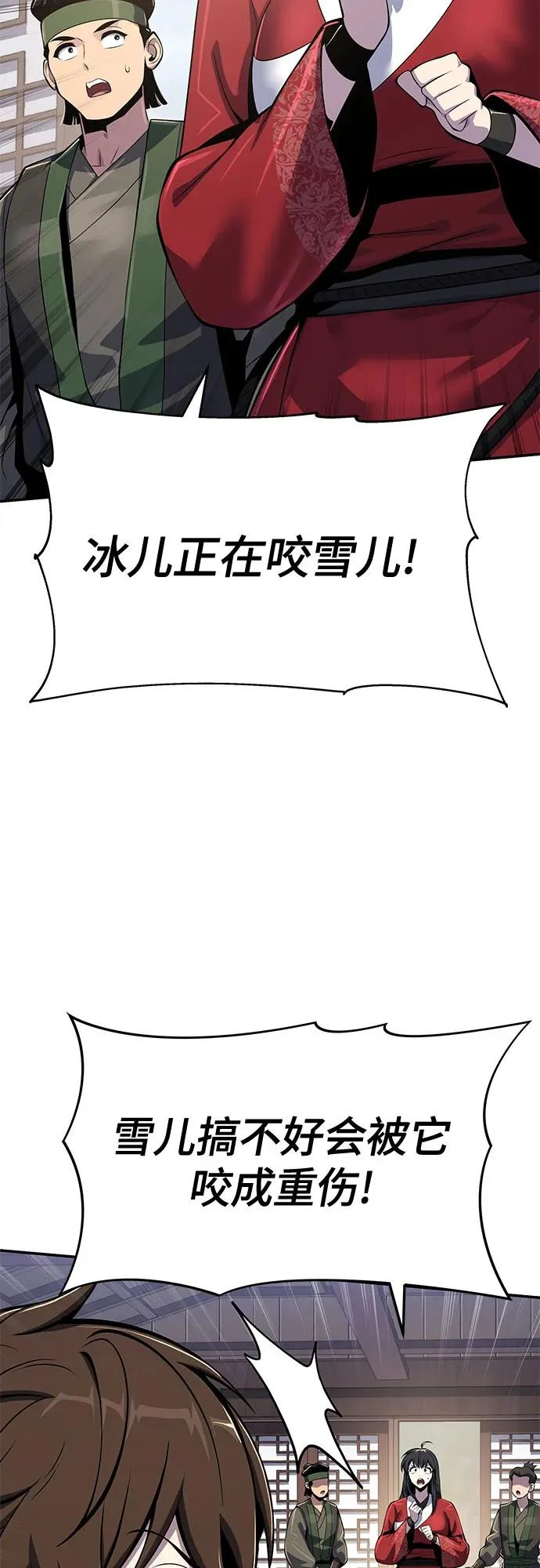 第72话 凝固毒 第26页
