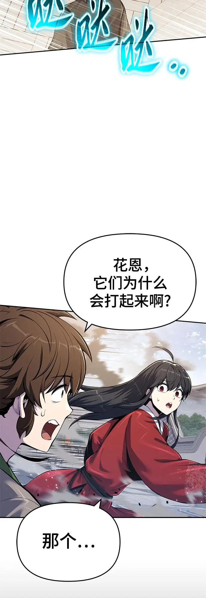 第72话 凝固毒 第34页