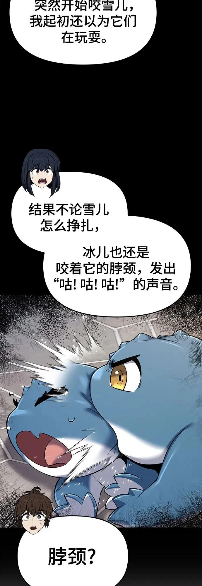 第72话 凝固毒 第36页