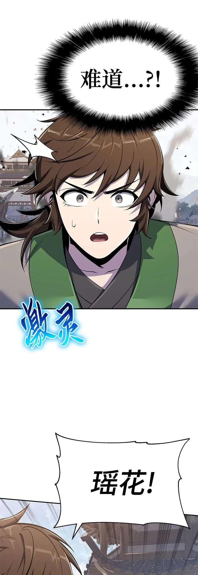 第72话 凝固毒 第38页