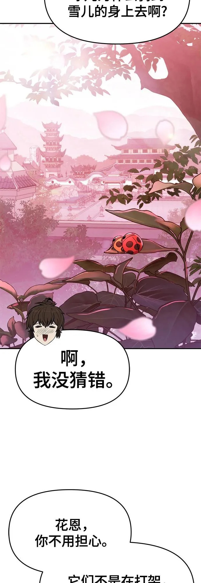 第72话 凝固毒 第44页