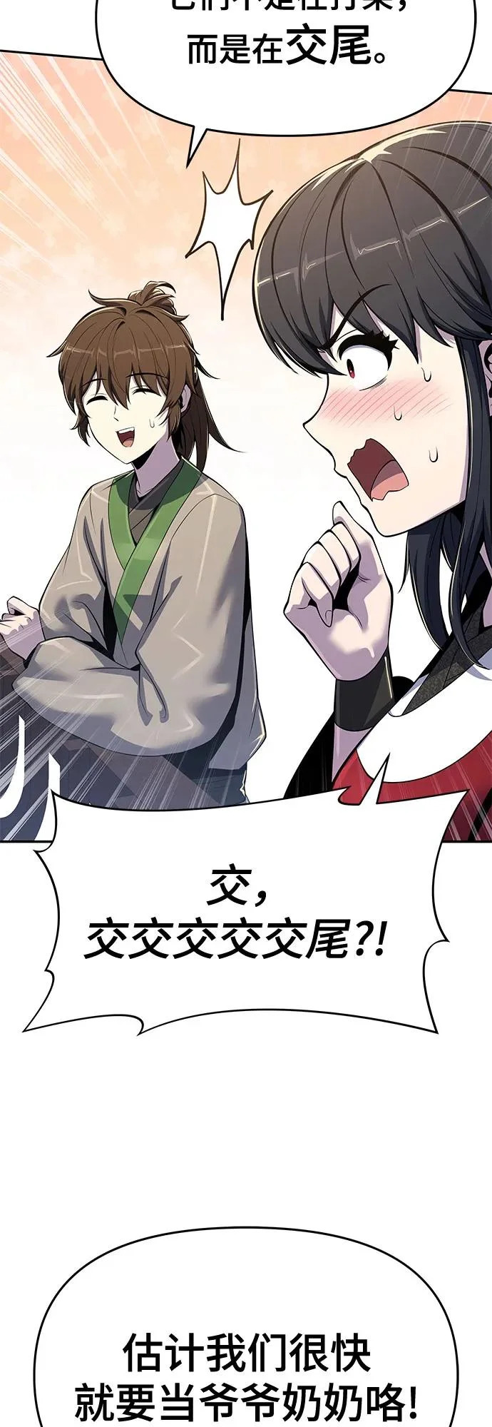 第72话 凝固毒 第45页