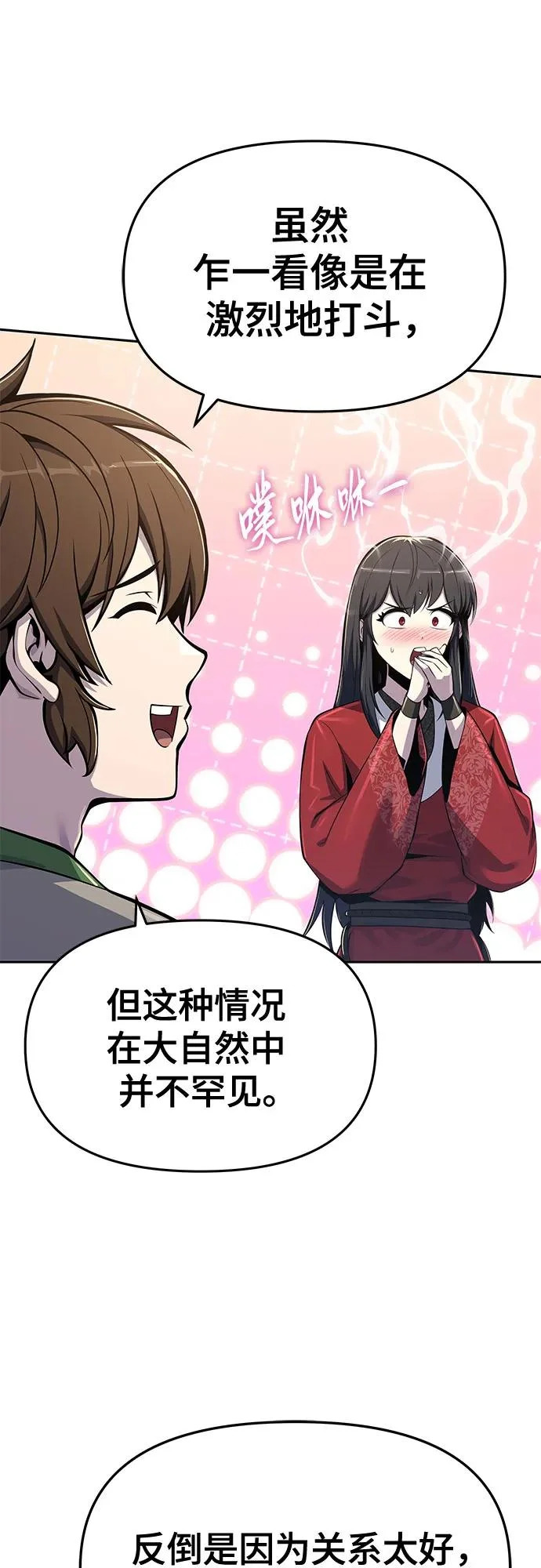 第72话 凝固毒 第49页