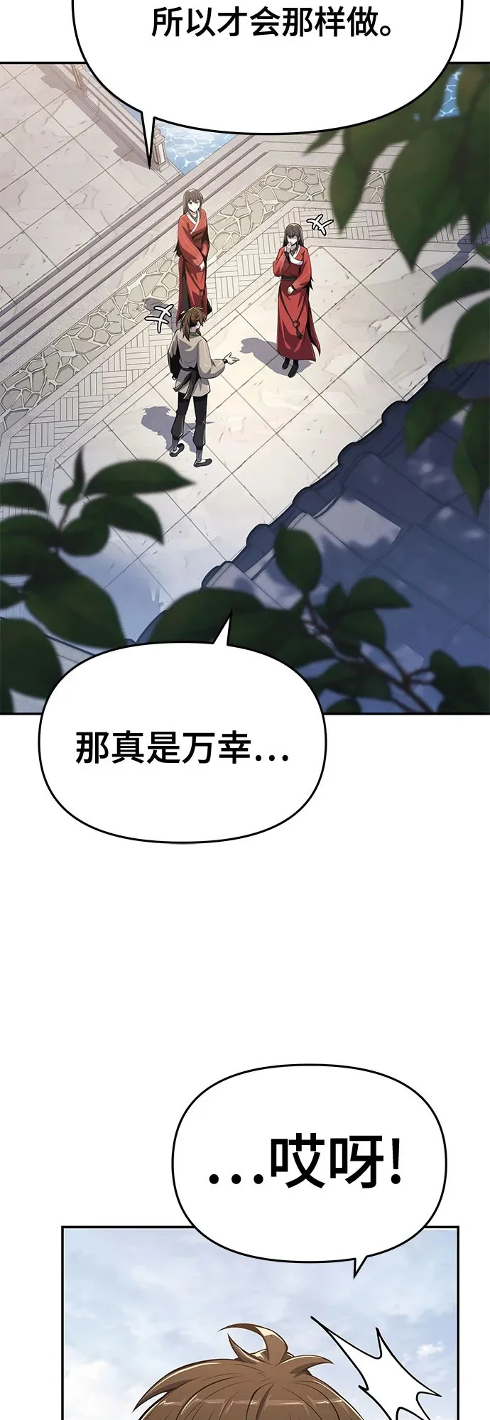 第72话 凝固毒 第50页