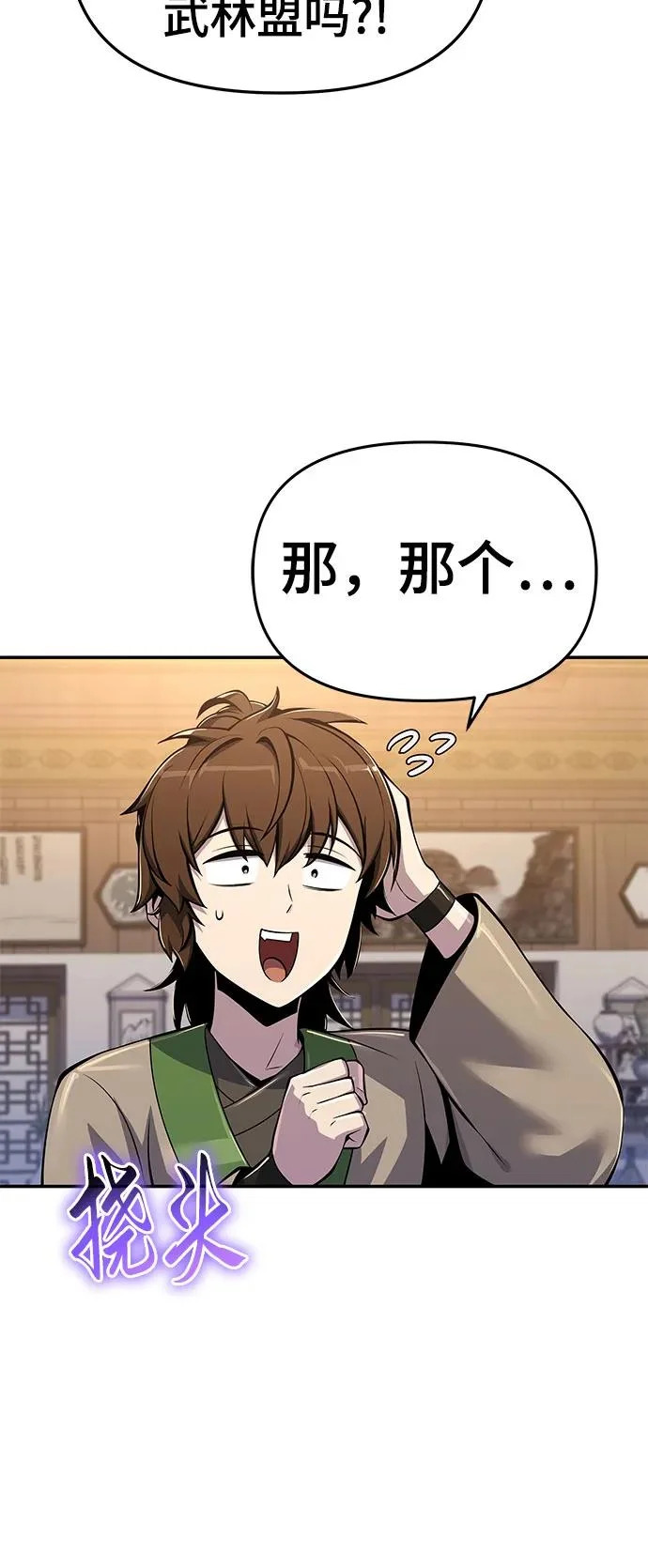 第72话 凝固毒 第57页
