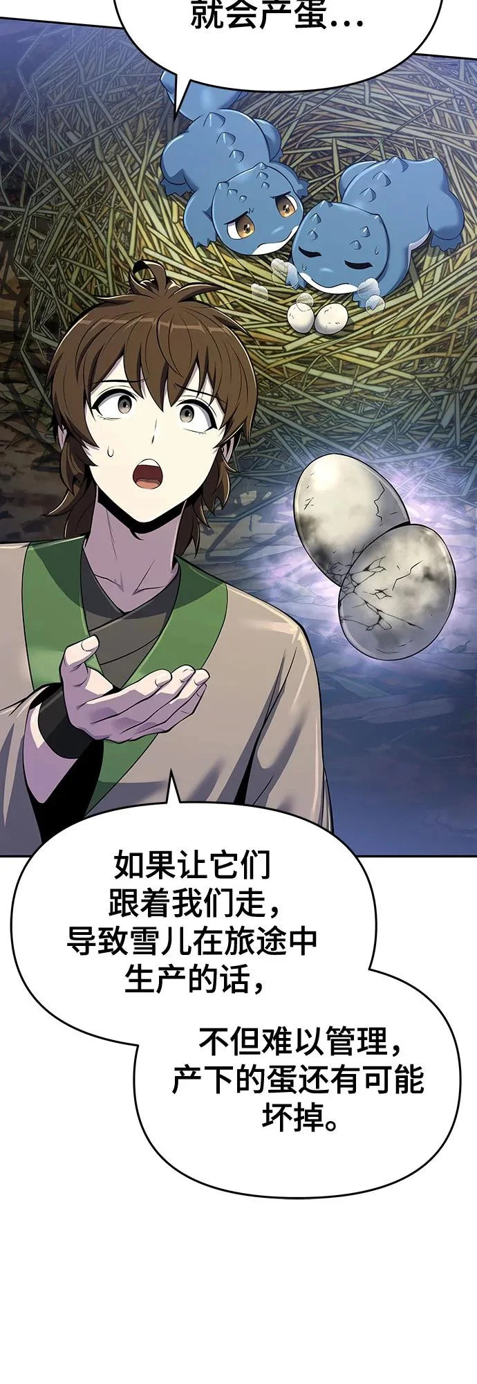 第72话 凝固毒 第59页