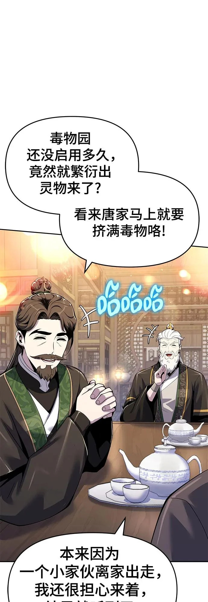 第72话 凝固毒 第64页