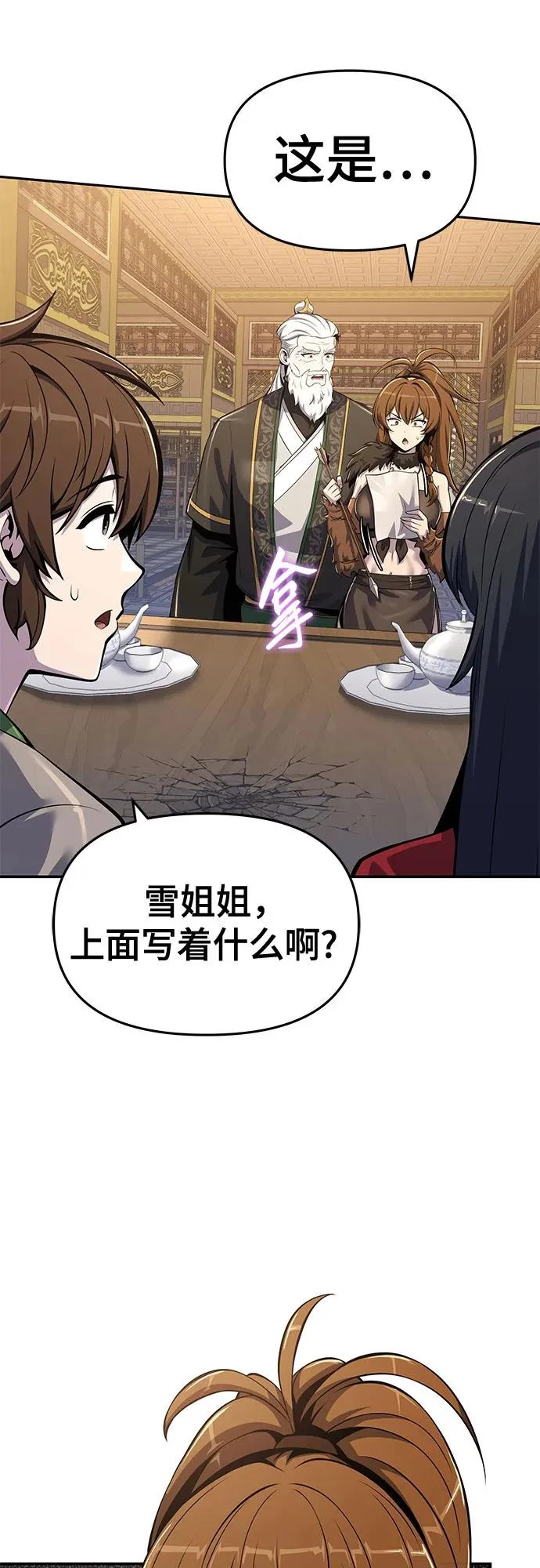 第72话 凝固毒 第73页