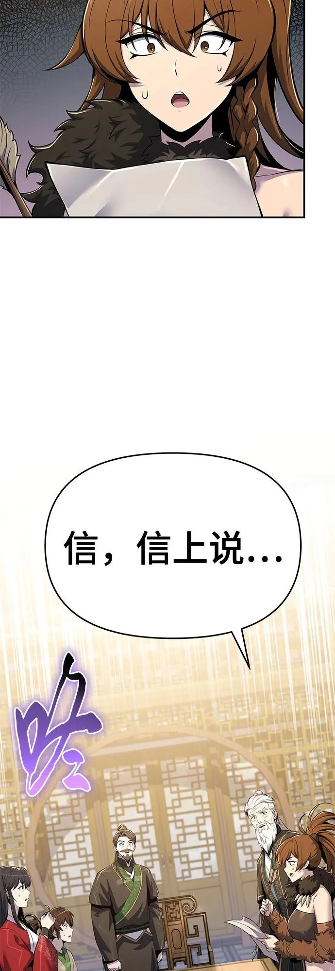 第72话 凝固毒 第74页
