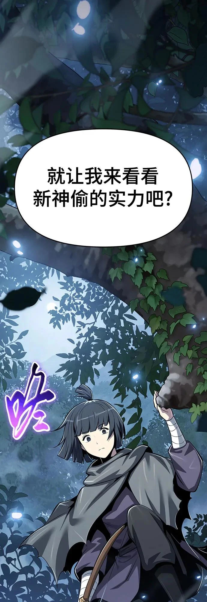 第73话 赃物(1) 第26页