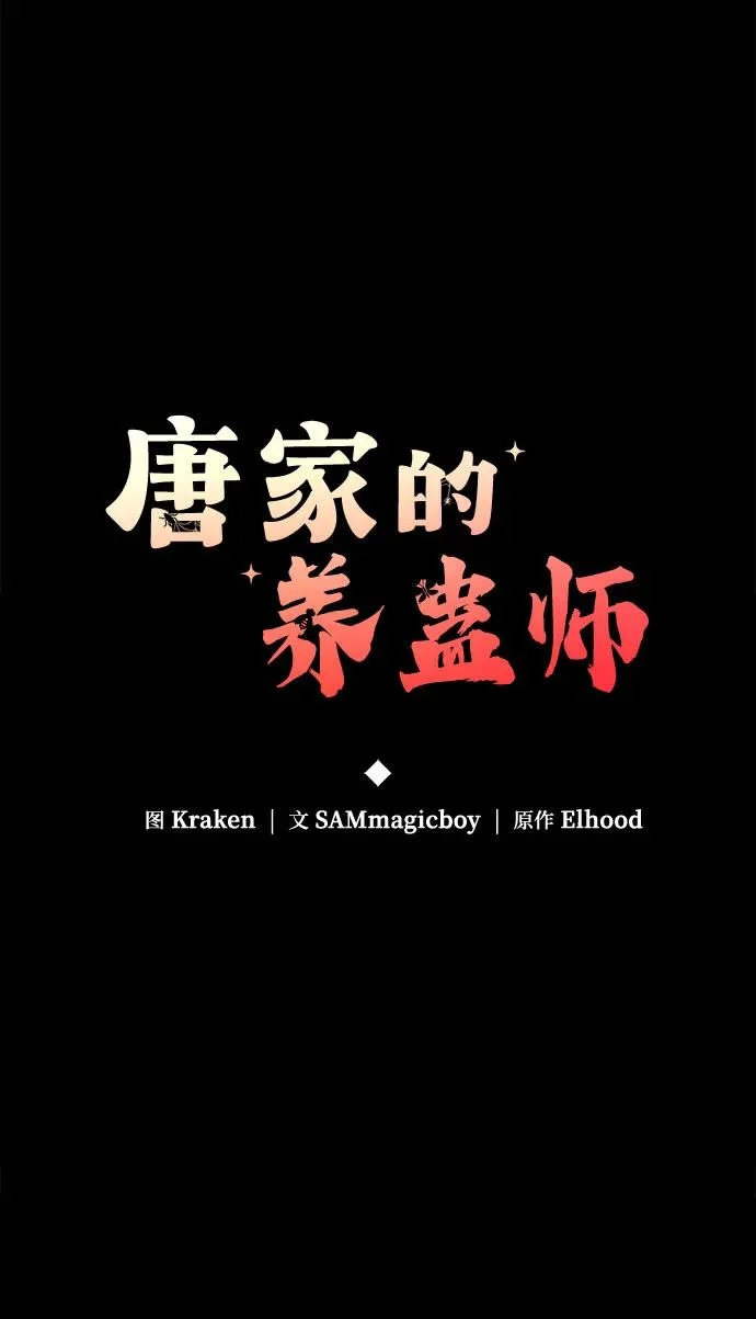 第73话 赃物(1) 第28页