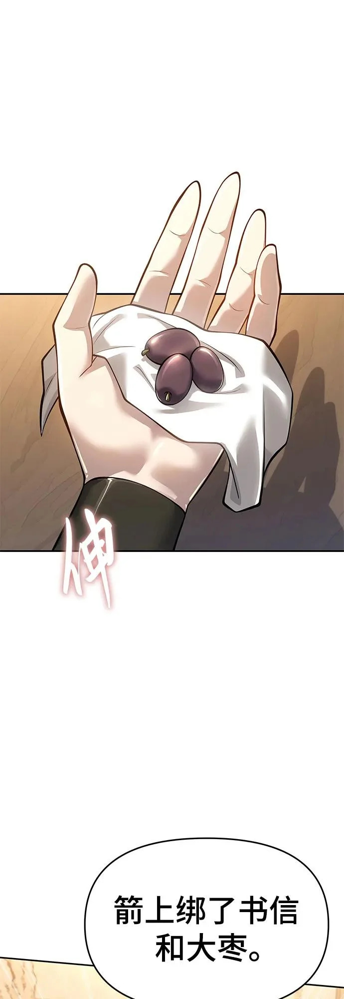 第73话 赃物(1) 第30页