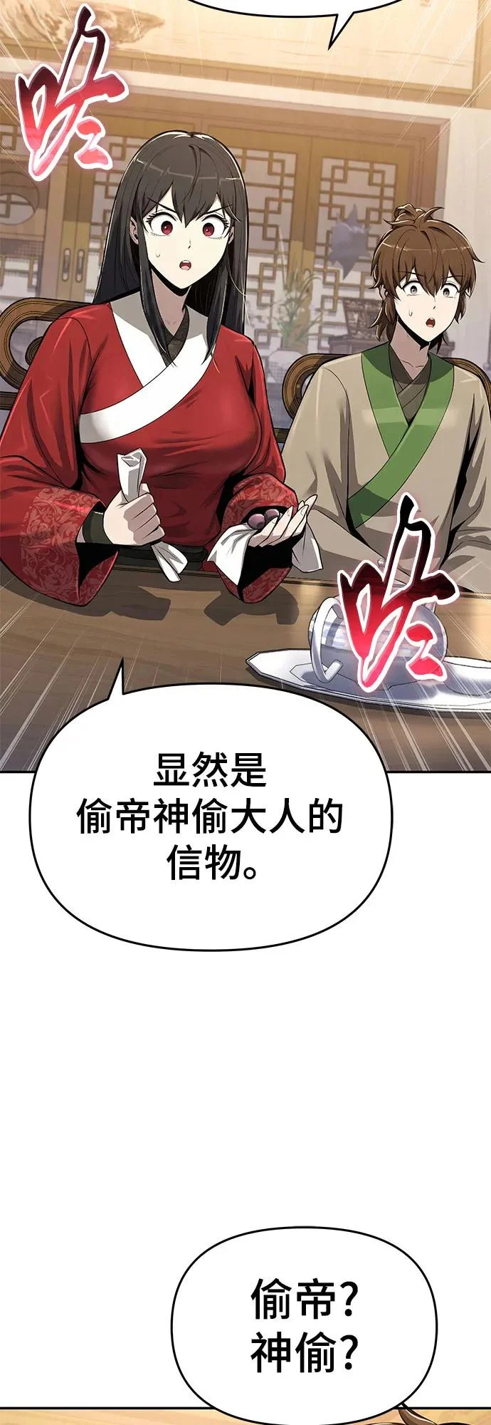 第73话 赃物(1) 第31页