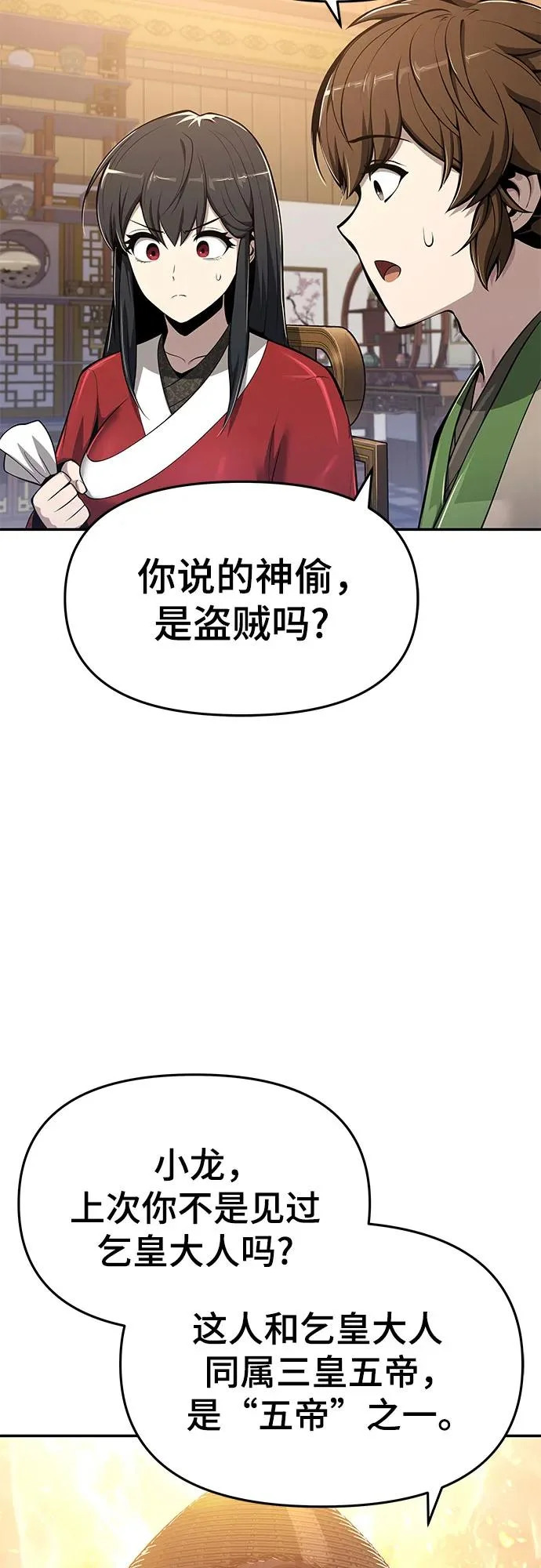第73话 赃物(1) 第32页