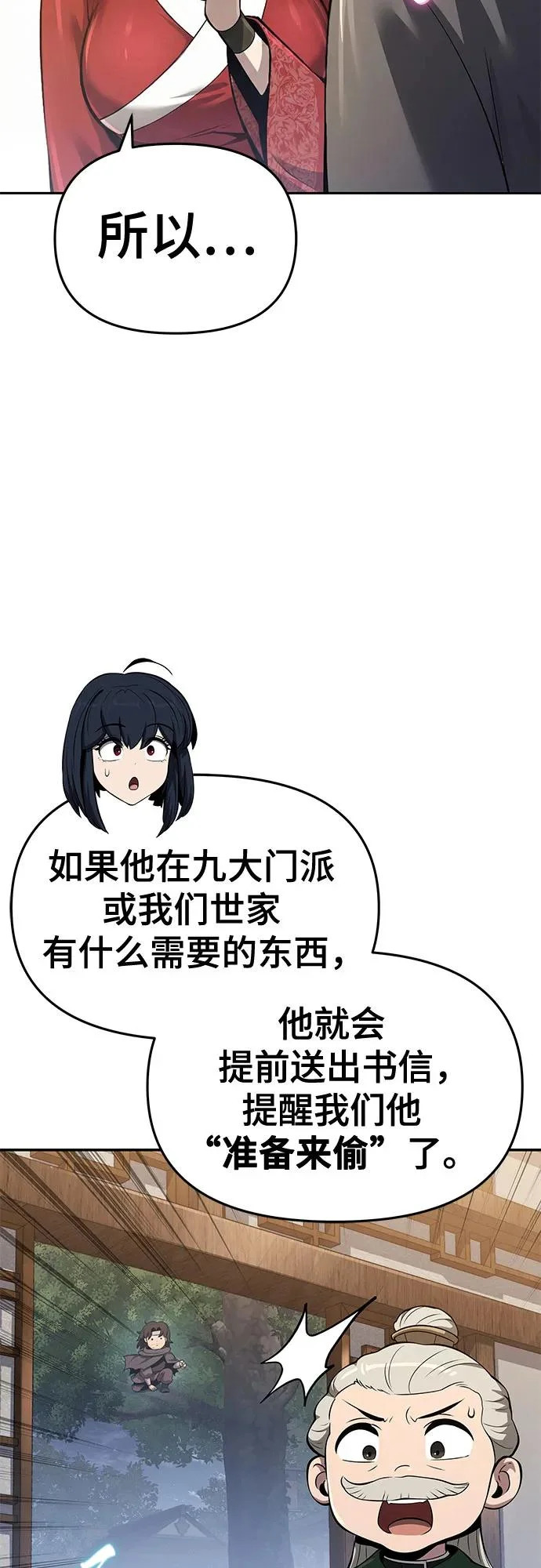 第73话 赃物(1) 第37页