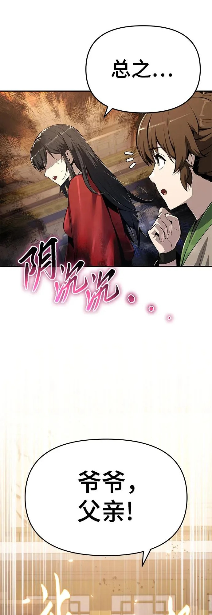 第73话 赃物(1) 第40页
